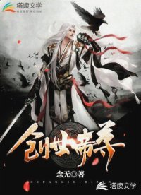 創世帝尊