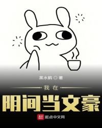 我在阴间当文豪
