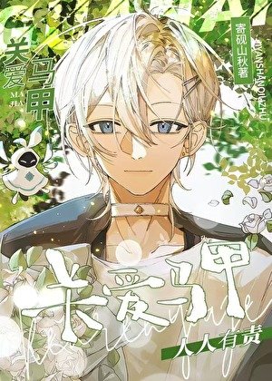 （原神同人）关爱马甲人人有责[综原神]